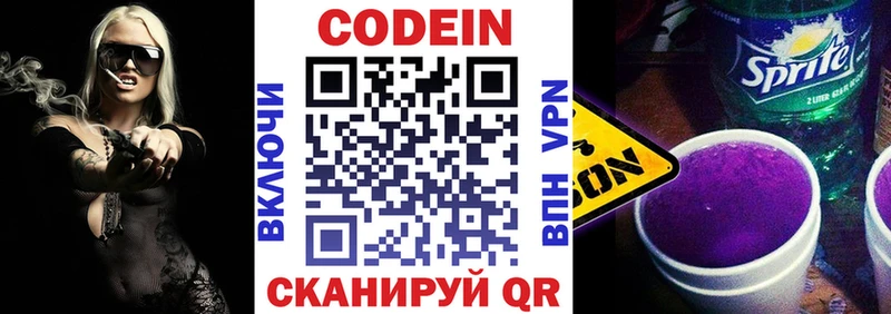 Кодеин Purple Drank  Купить  Богородск 